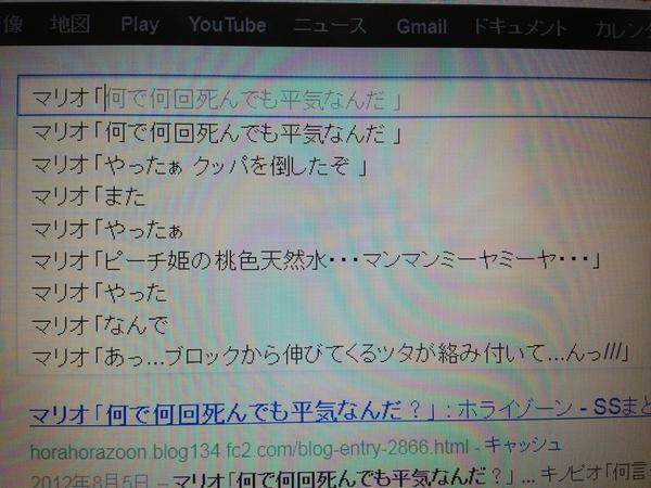 Google に マリオ って入力してみたら マリオブラザース 任天堂 マリオ 都市伝説とおもしろ画像